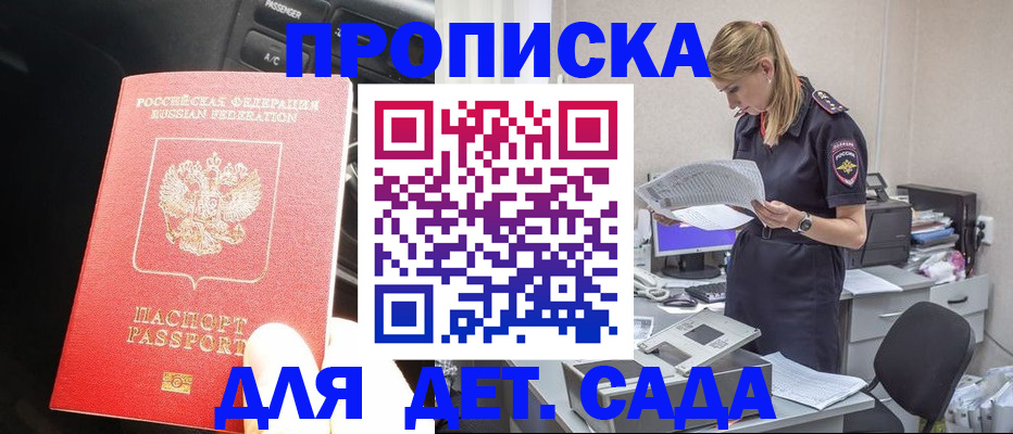 временная регистрация в квартире в Гудермесе