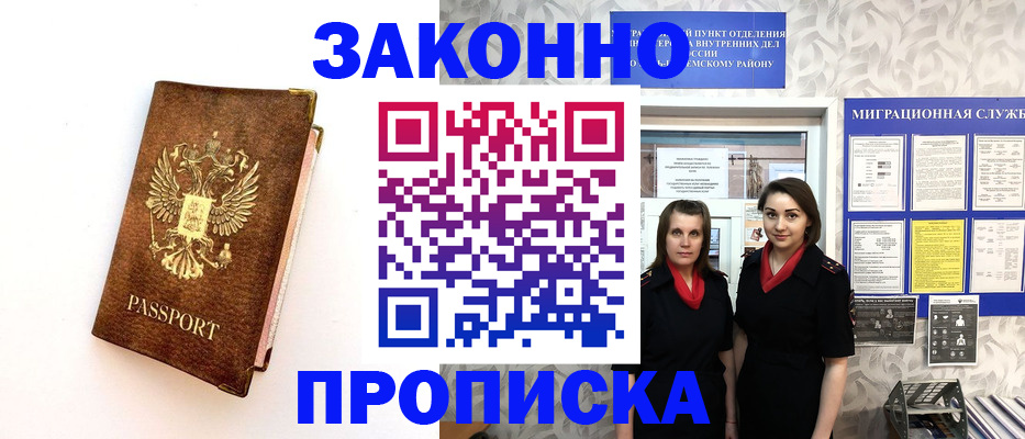 временная регистрация для школы в Гудермесе